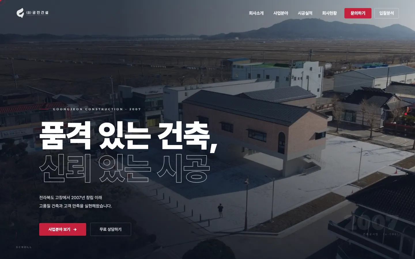 (유)궁전건설 홈페이지 데스크톱 화면