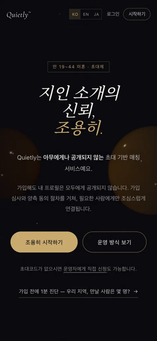 Quietly 모바일 화면